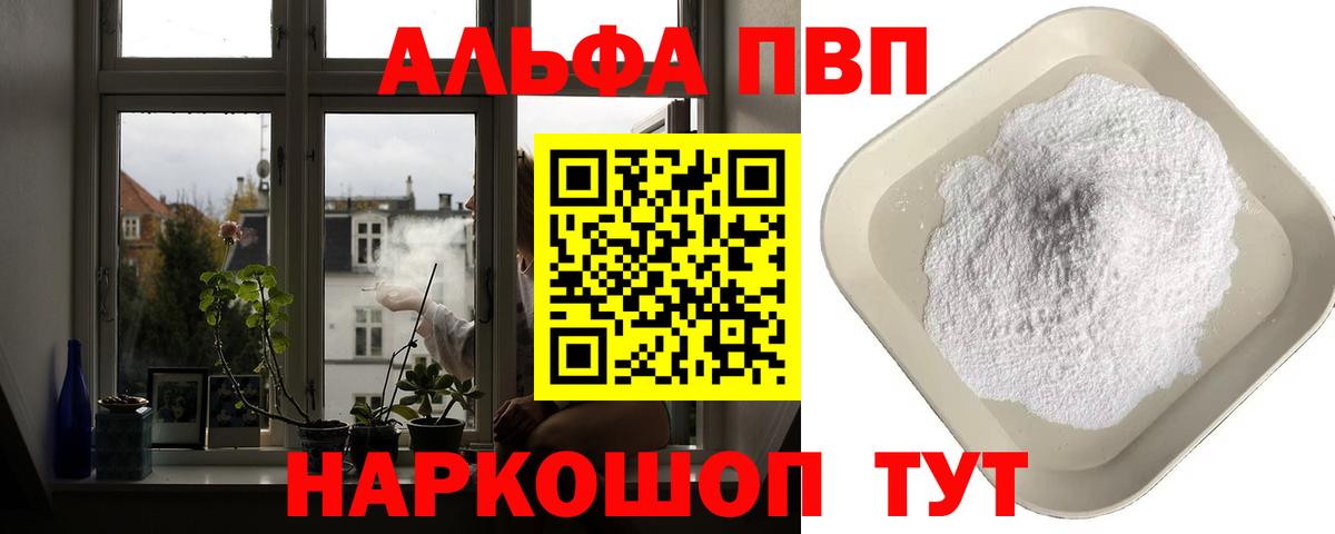 Alfa_PVP  А ПВП мука  Альфа ПВП крисы CK  Вход с VPN  Стерлитамак 