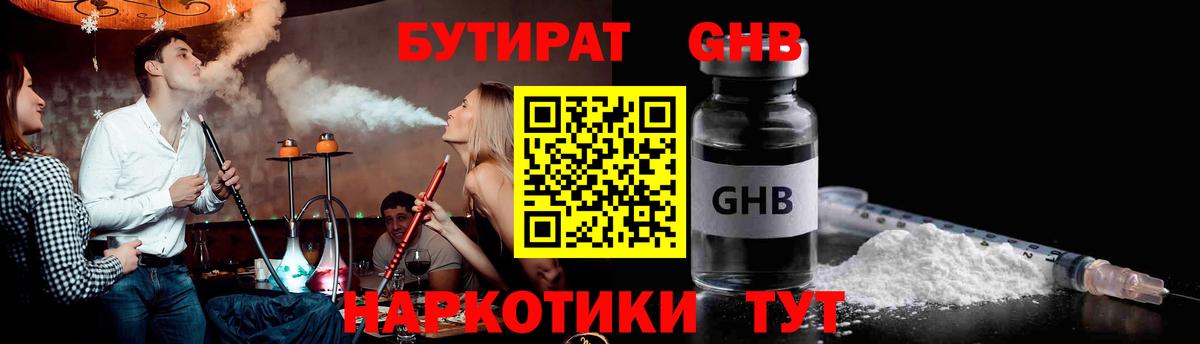 Стерлитамак  БУТИРАТ  Вход с VPN  БУТИРАТ 99% 