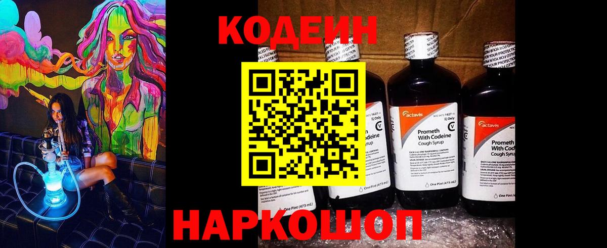 Кодеин Purple Drank Стерлитамак