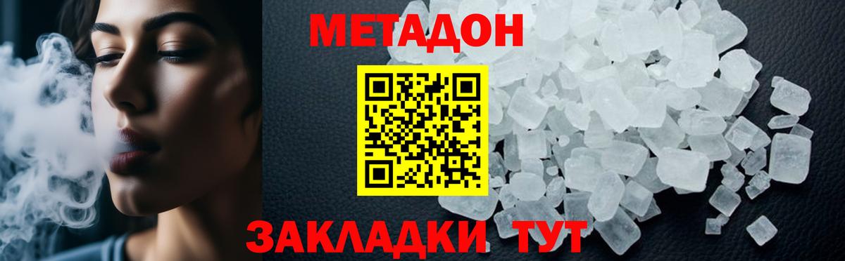 Метадон кристалл  Метадон мёд  это клад  Вход с VPN  Стерлитамак 