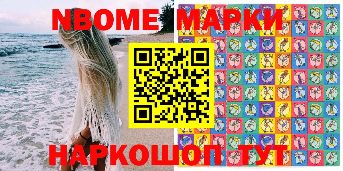 Марки N-bome  Марки N-bome 1,8мг  Стерлитамак  Вход с VPN  Марки N-bome 1,8мг 